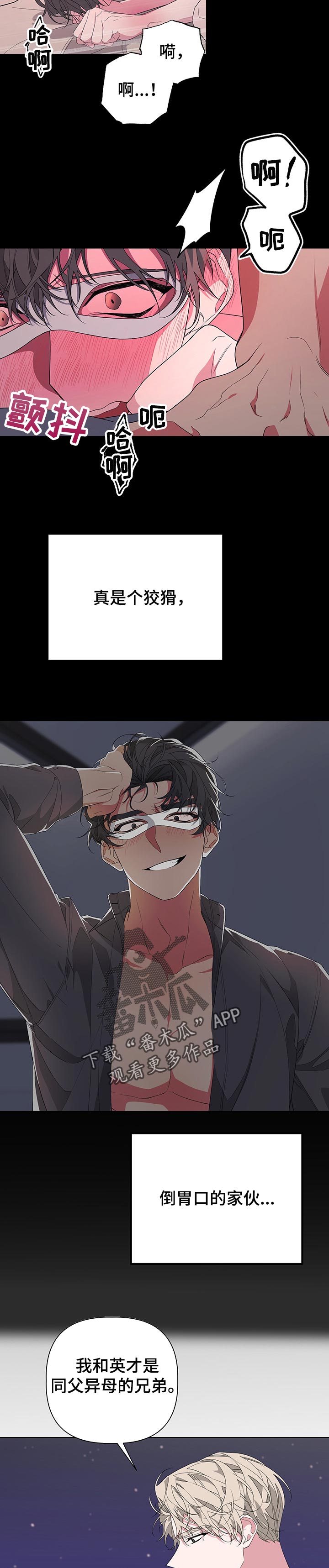 Bedeuro漫画,第49章：狡猾的家伙3图