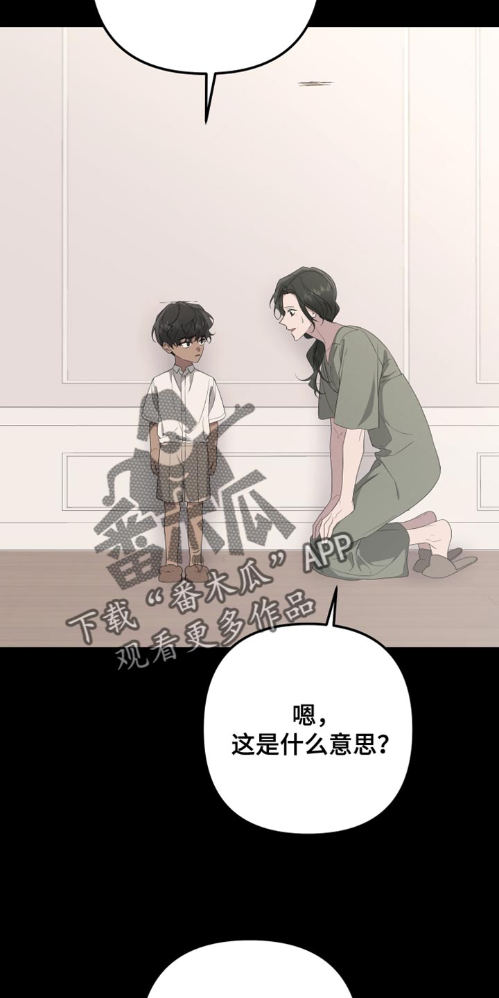 Bedeuro漫画,第160章：【第二季】从来没有哭过3图