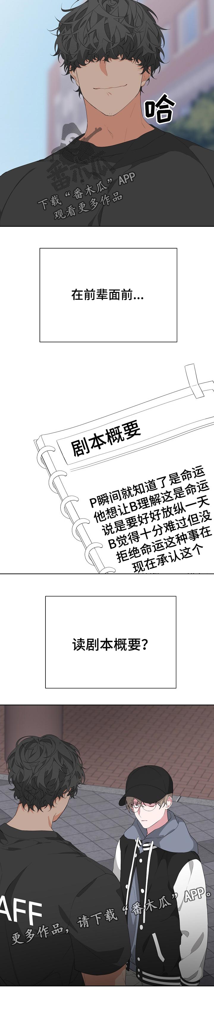 Bedeuro漫画,第26章：剧本5图