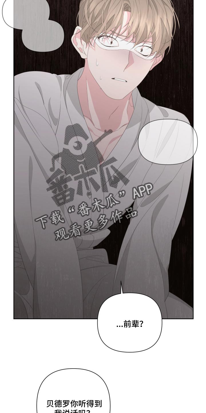 Bedeuro漫画,第71章：【第二季】突然晕倒3图