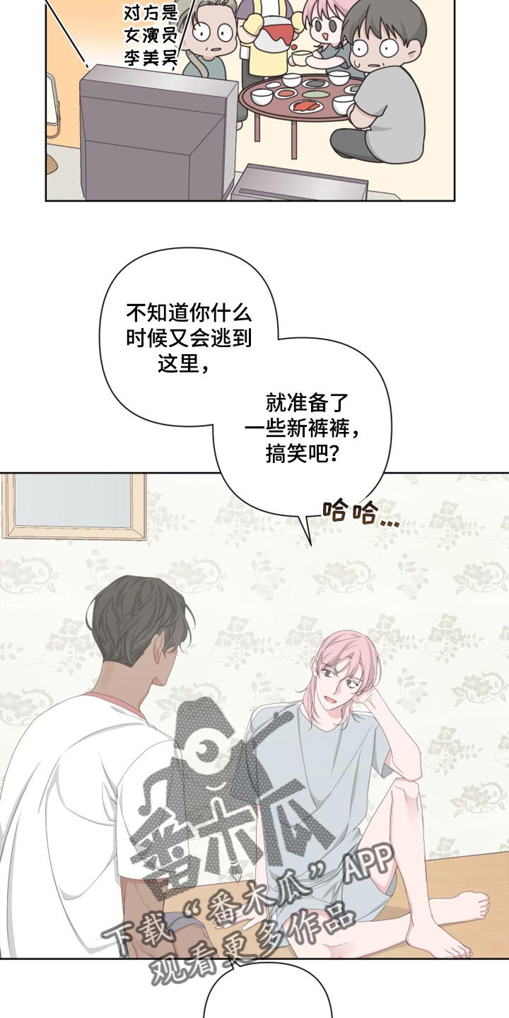 Bedeuro漫画,第98章：【第二季】离家出走1图