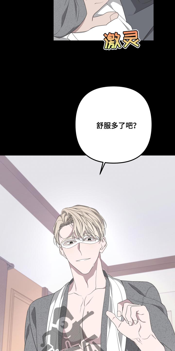 Bedeuro漫画,第150章：【第二季】戴上面具3图