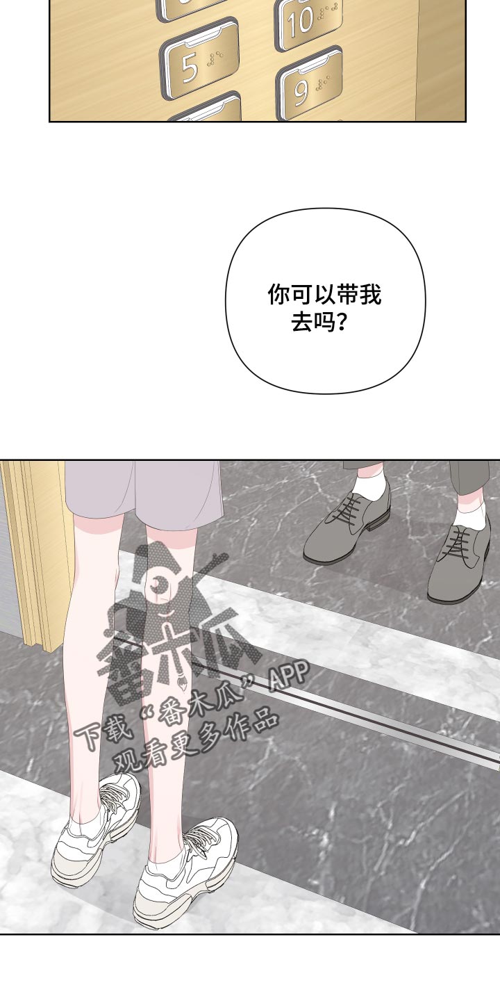 Bedeuro漫画,第88章：【第二季】操控4图