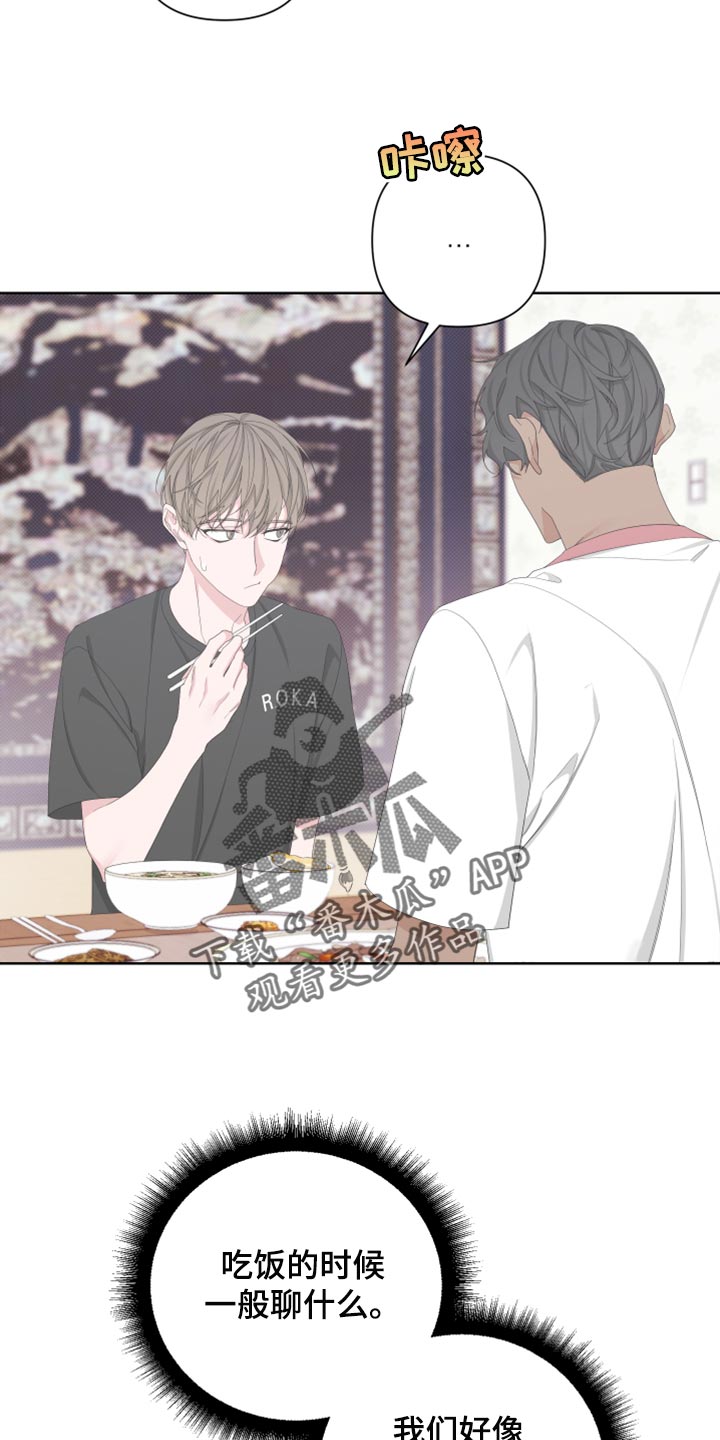 Bedeuro漫画,第113章：【第二季】荷包蛋1图