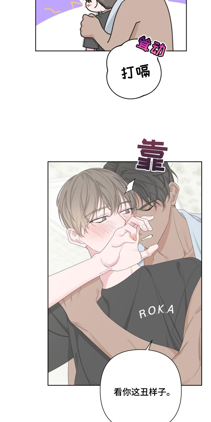 Bedeuro漫画,第104章：【第二季】装傻1图