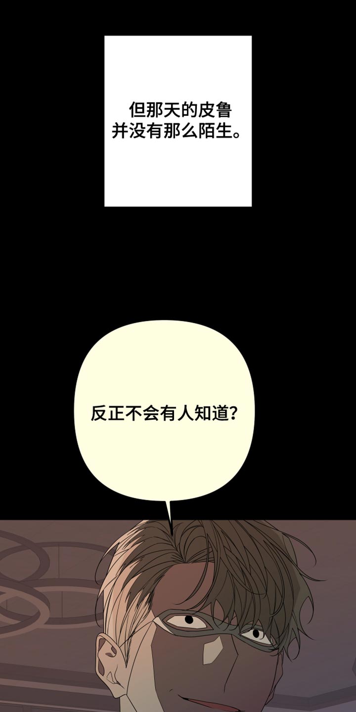 Bedeuro漫画,第166章：【第二季】又认出我了2图