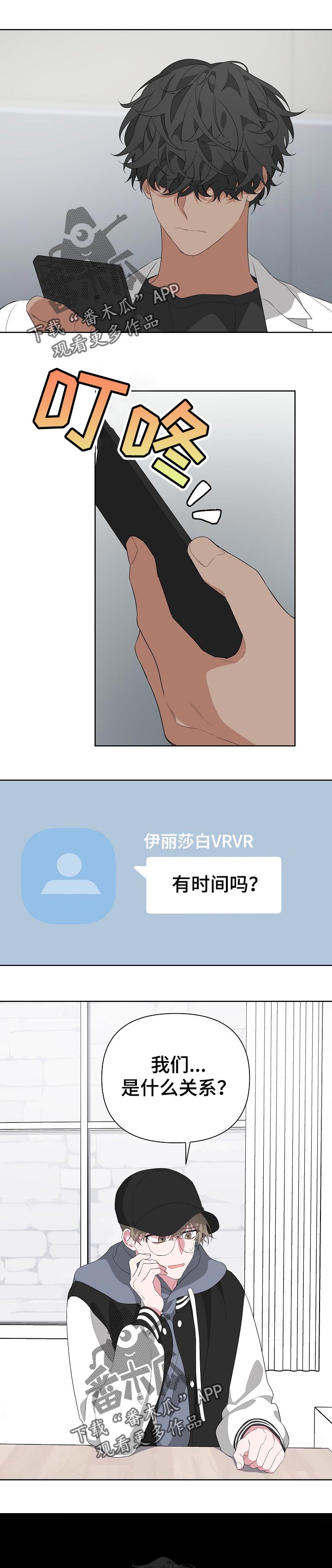 Bedeuro漫画,第23章：你希望的5图
