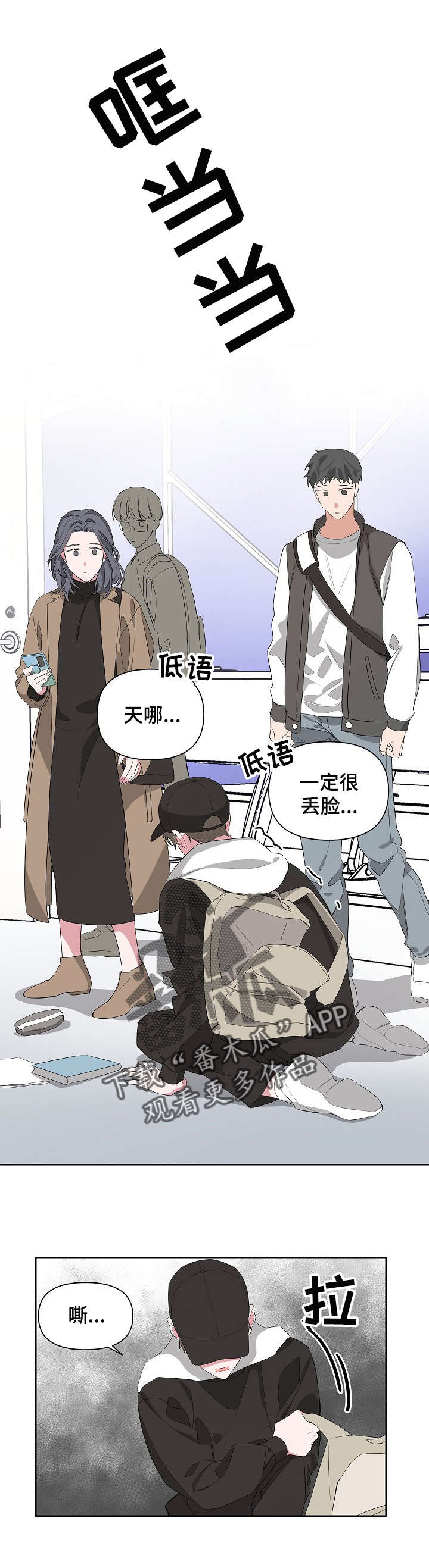 Bedeuro漫画,第14章：赶紧跑3图