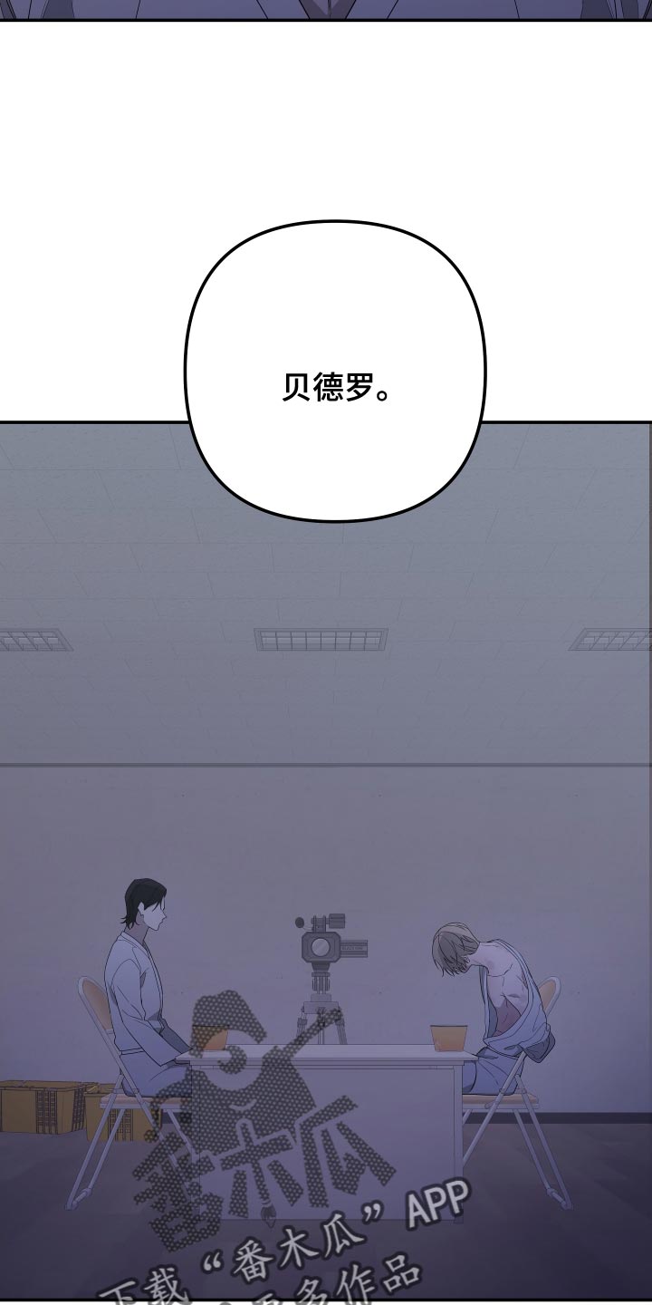 Bedeuro漫画,第169章：【第二季】以前的搭档2图
