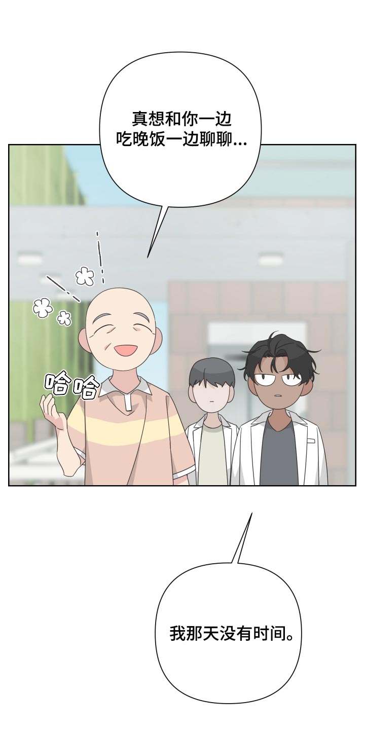 Bedeuro漫画,第72章：【第二季】和我一起去度假3图