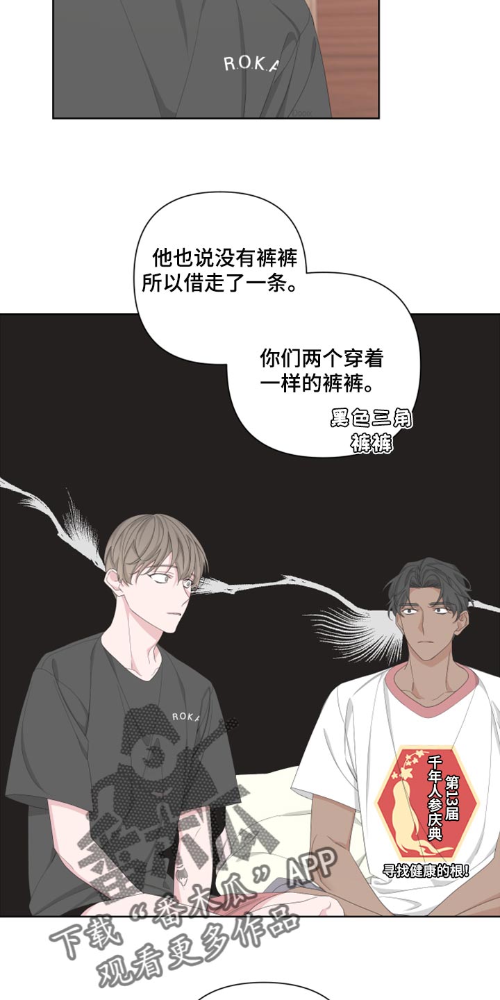 Bedeuro漫画,第98章：【第二季】离家出走4图