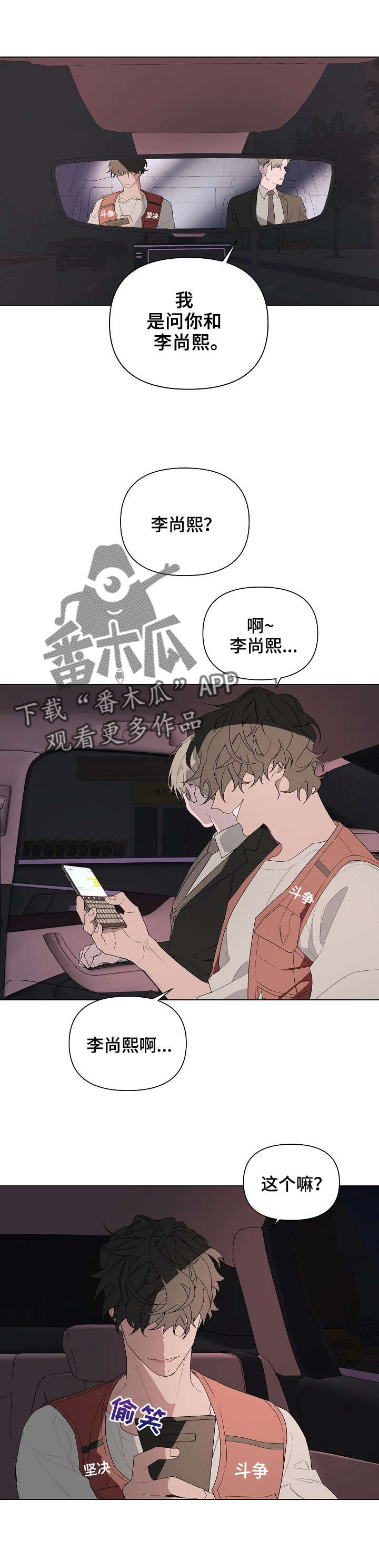 Bedeuro漫画,第7章：后悔1图