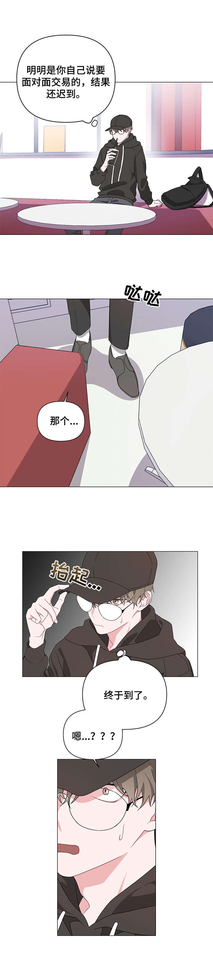 Bedeuro漫画,第1章：贝德罗4图