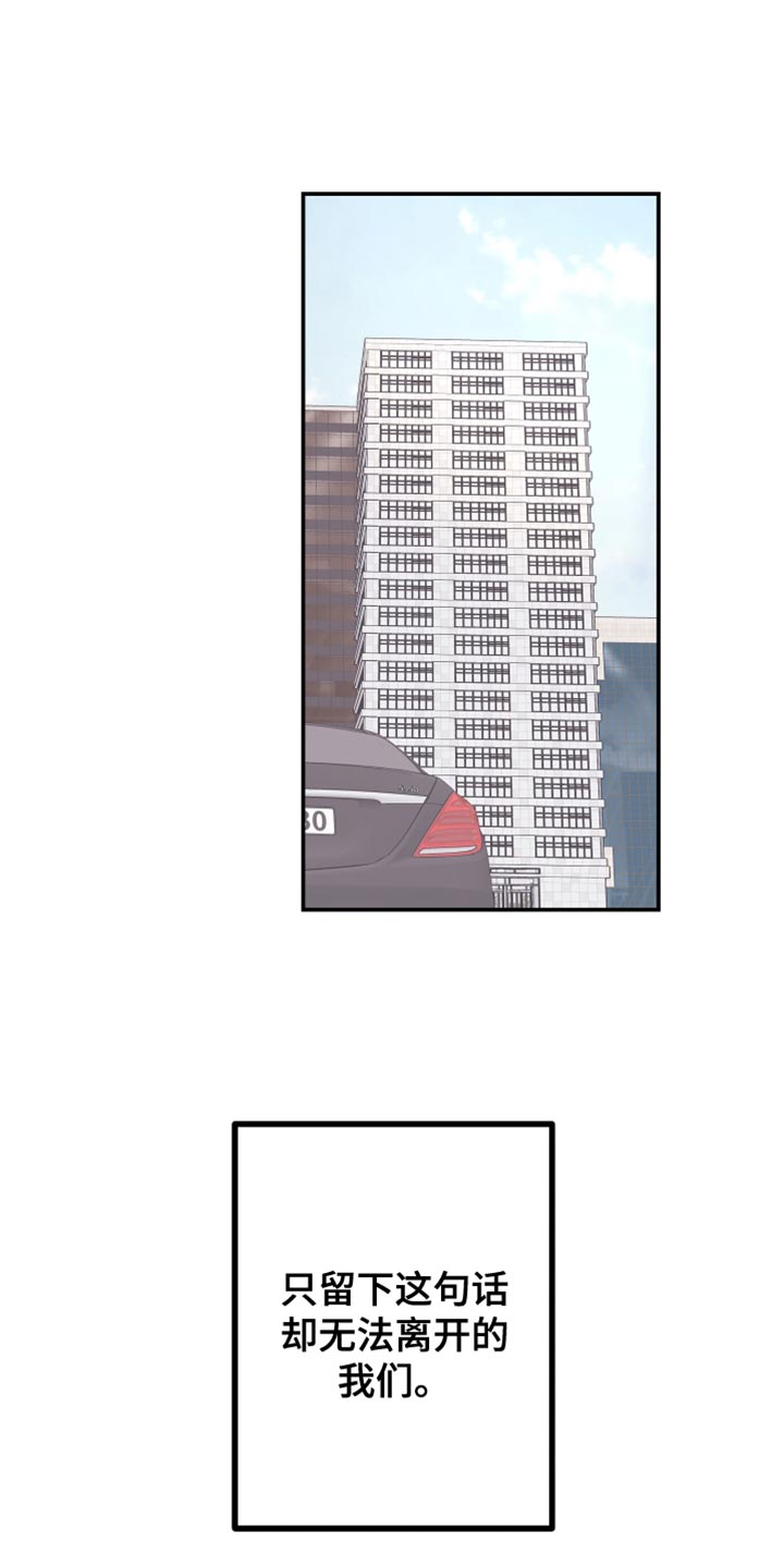 Bedeuro漫画,第159章：【第二季】绑架1图