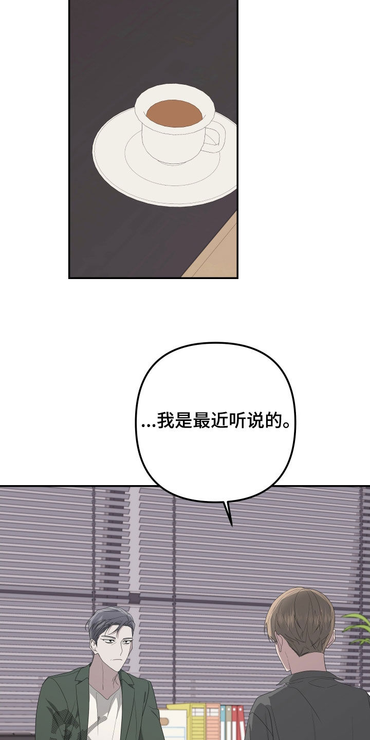 Bedeuro漫画,第157章：【第二季】不再逃跑5图