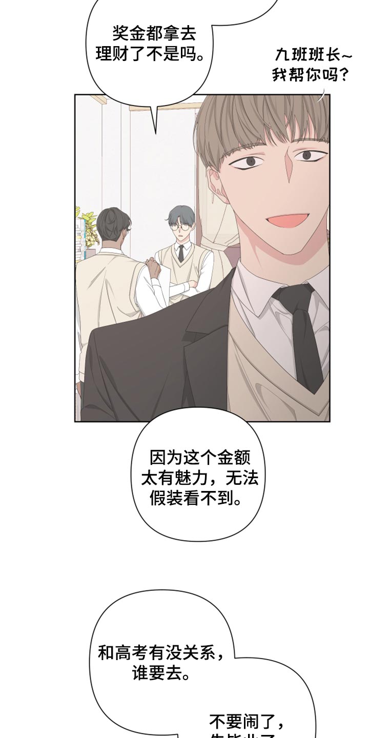Bedeuro漫画,第109章：【第二季】瓜分奖金1图