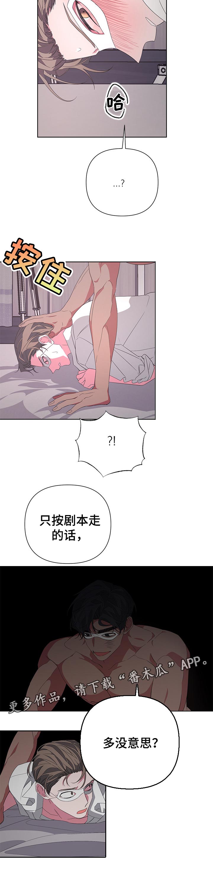 Bedeuro漫画,第38章：没意思1图