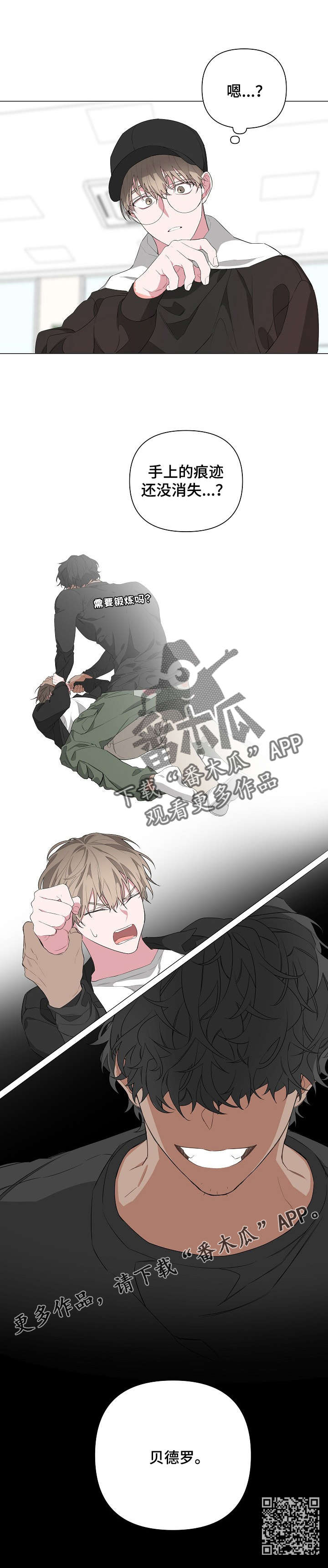 Bedeuro漫画,第12章：减肥5图