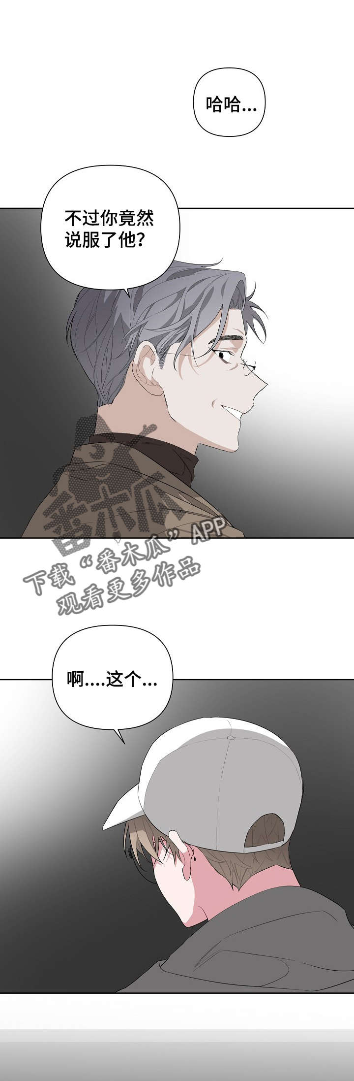 Bedeuro漫画,第18章：不舒服4图