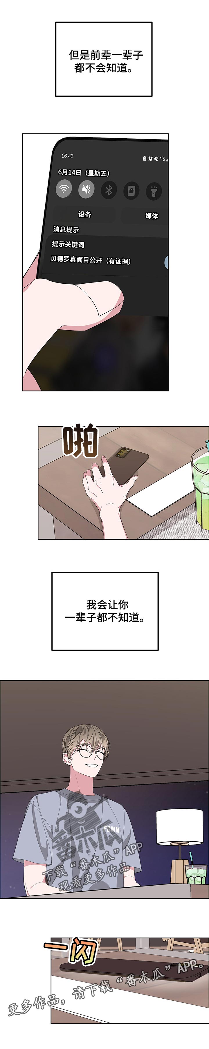 Bedeuro漫画,第50章：不会让你知道5图