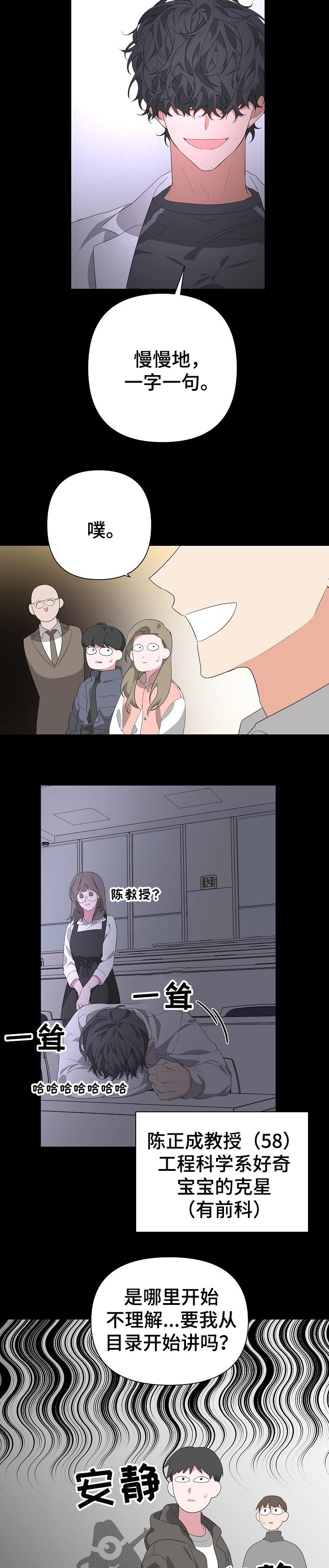 Bedeuro漫画,第26章：剧本3图