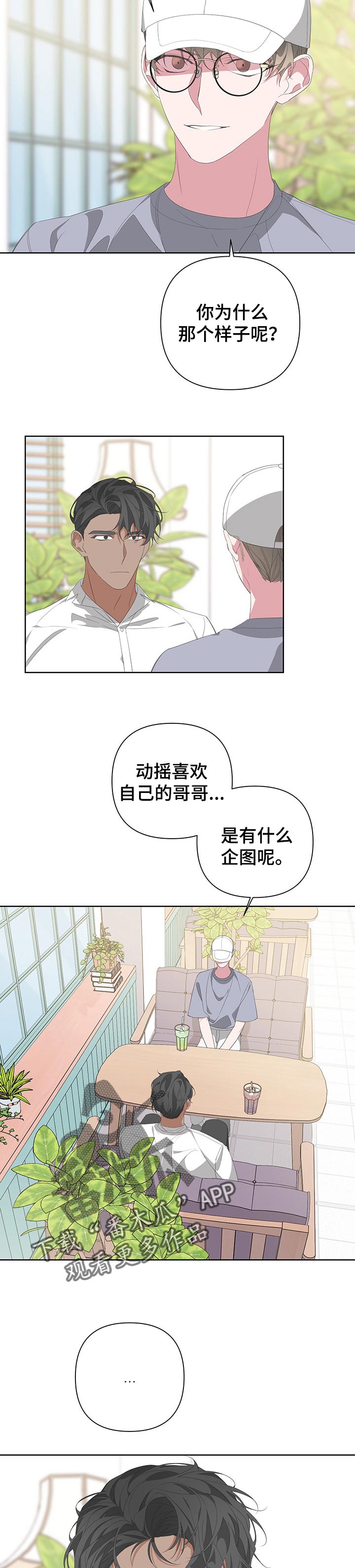 Bedeuro漫画,第60章：对自己失望1图