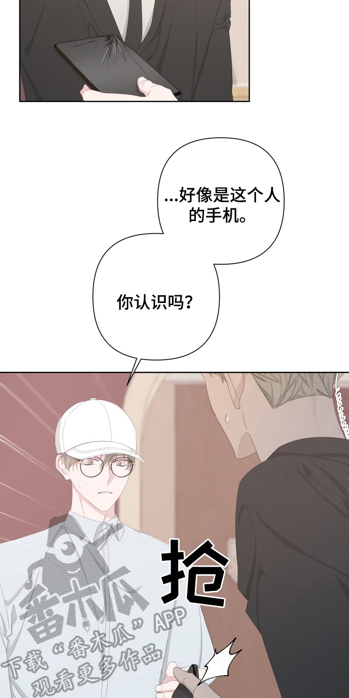 Bedeuro漫画,第118章：【第二季】警报3图