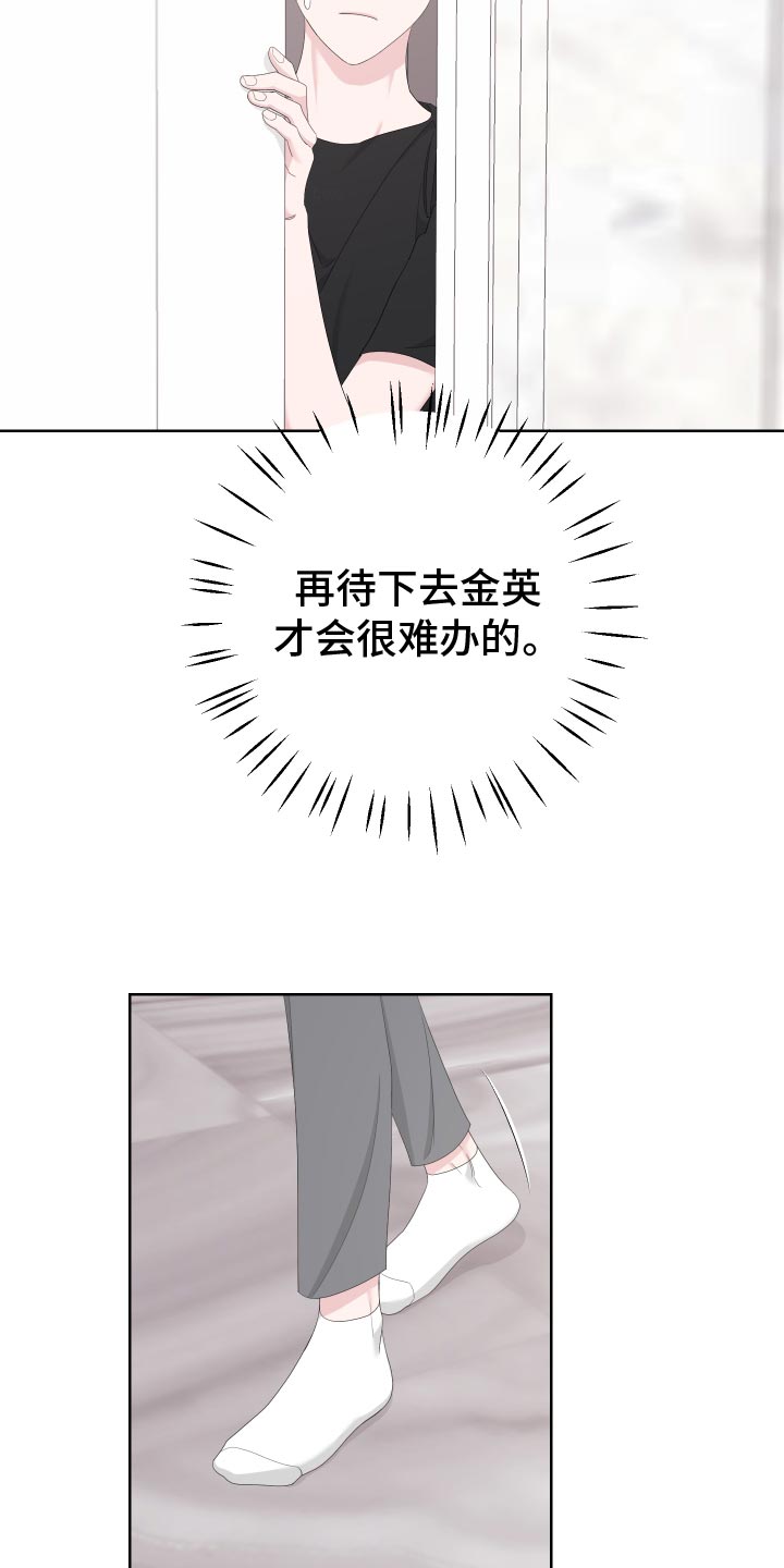 Bedeuro漫画,第128章：【第二季】低劣的人2图