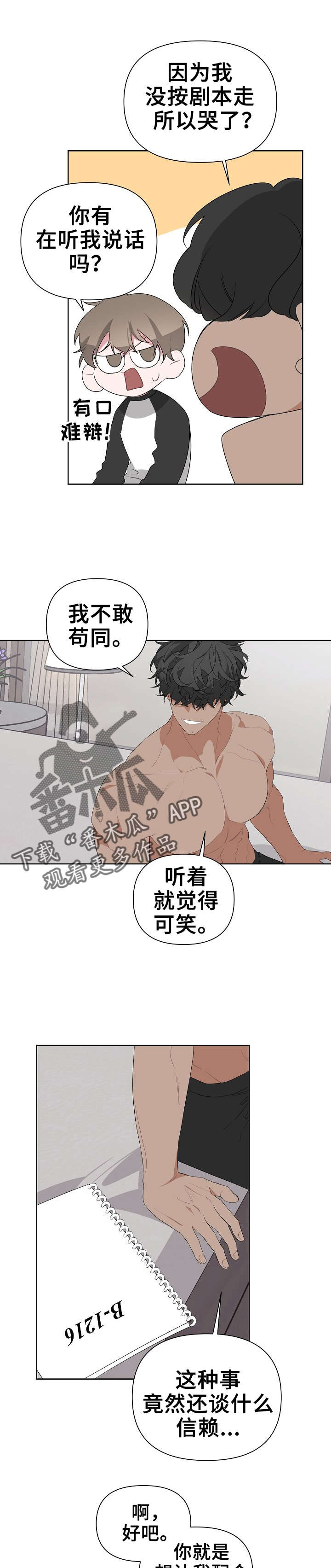 Bedeuro漫画,第20章：哭了吗5图