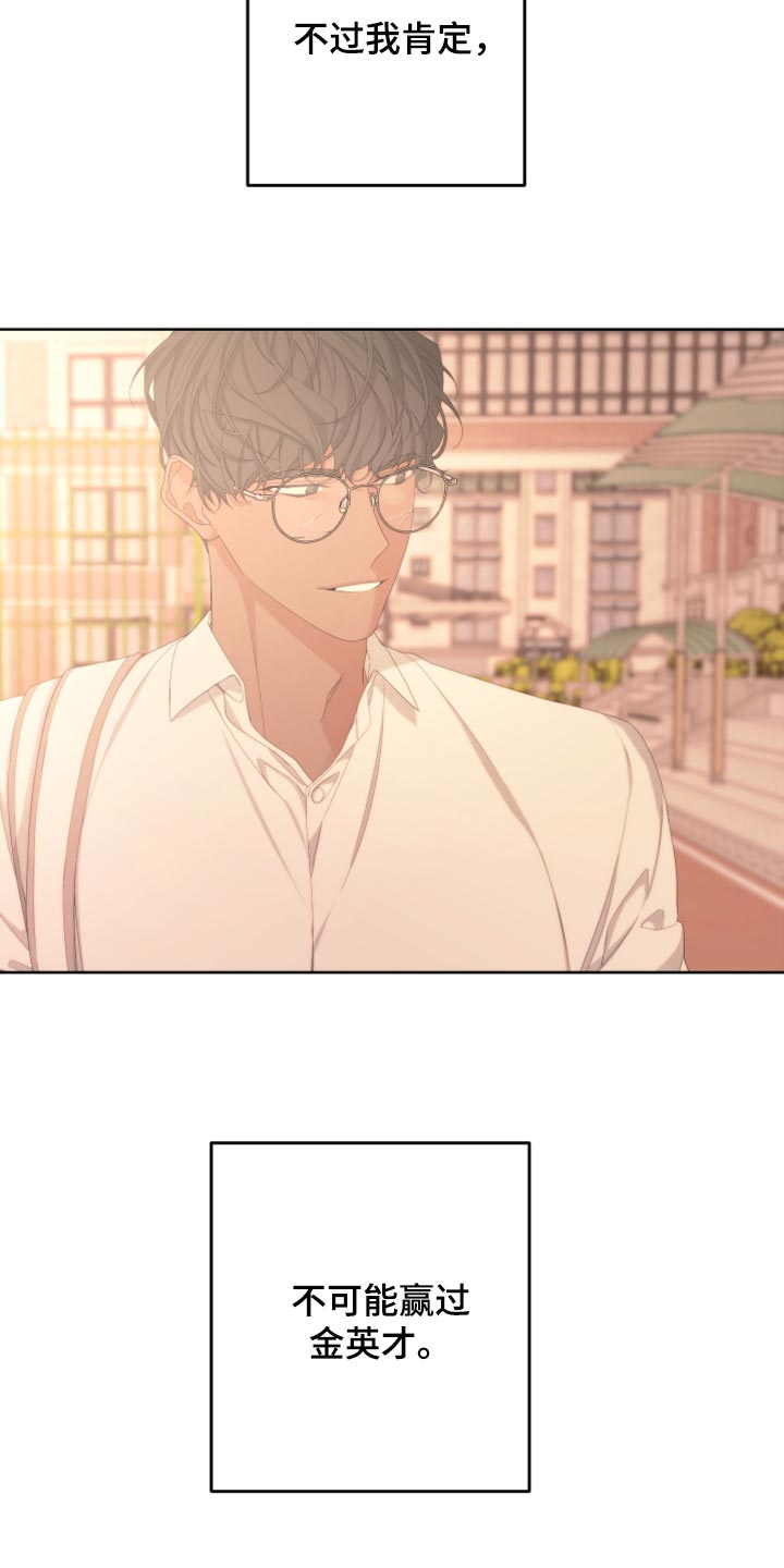 Bedeuro漫画,第112章：【第二季】不要再见我了3图