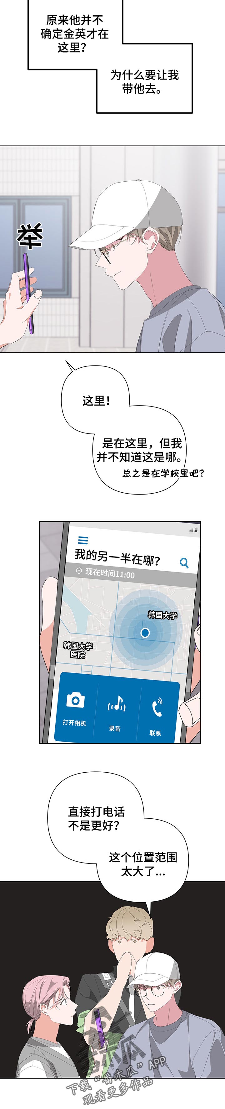 Bedeuro漫画,第57章：你走吧5图