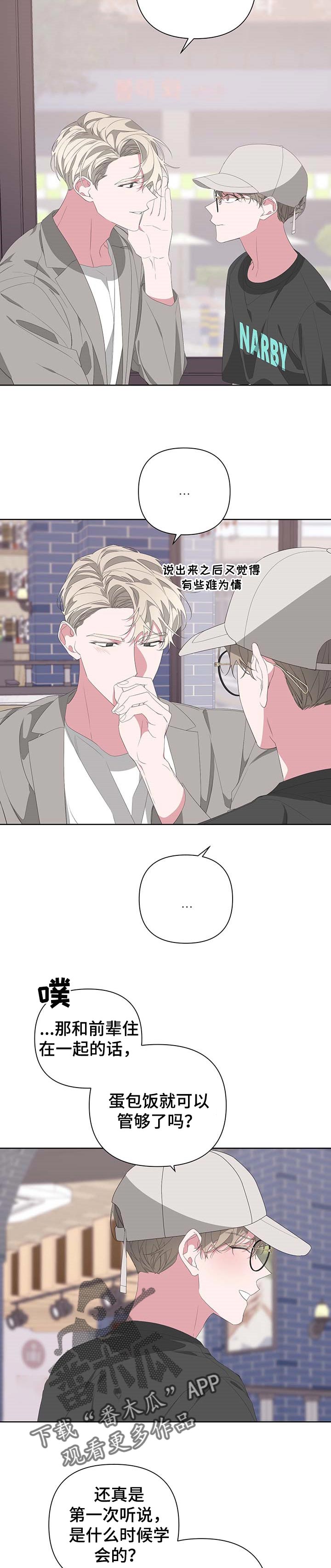 Bedeuro漫画,第67章：小手段2图