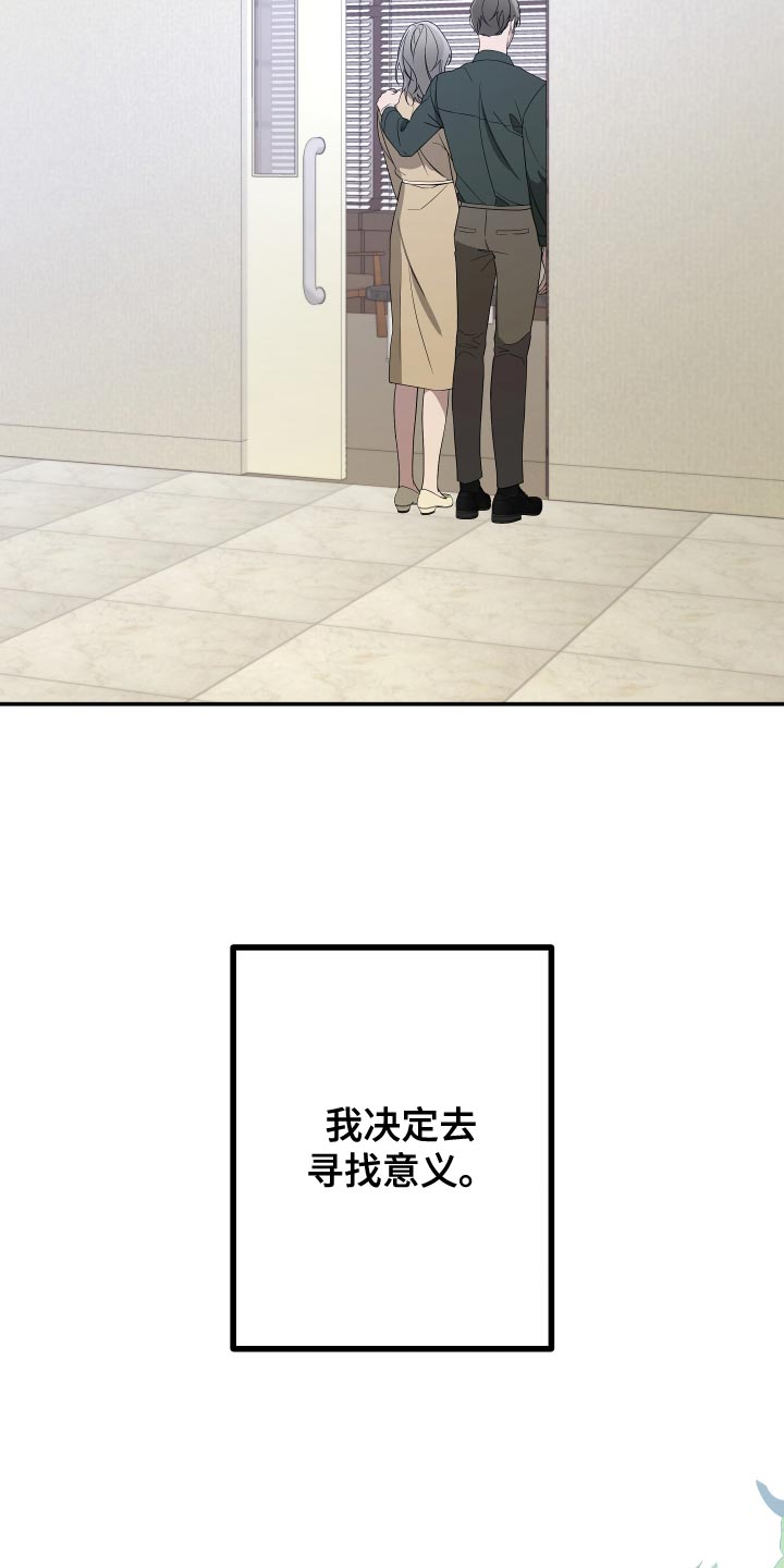 Bedeuro漫画,第183章：【第二季】去寻找意义4图