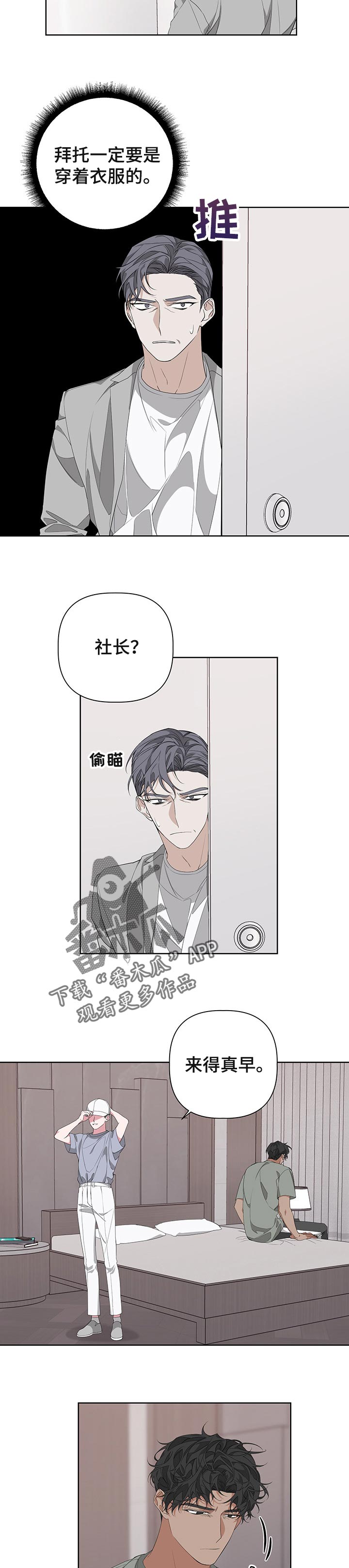 Bedeuro漫画,第54章：只是没睡好3图