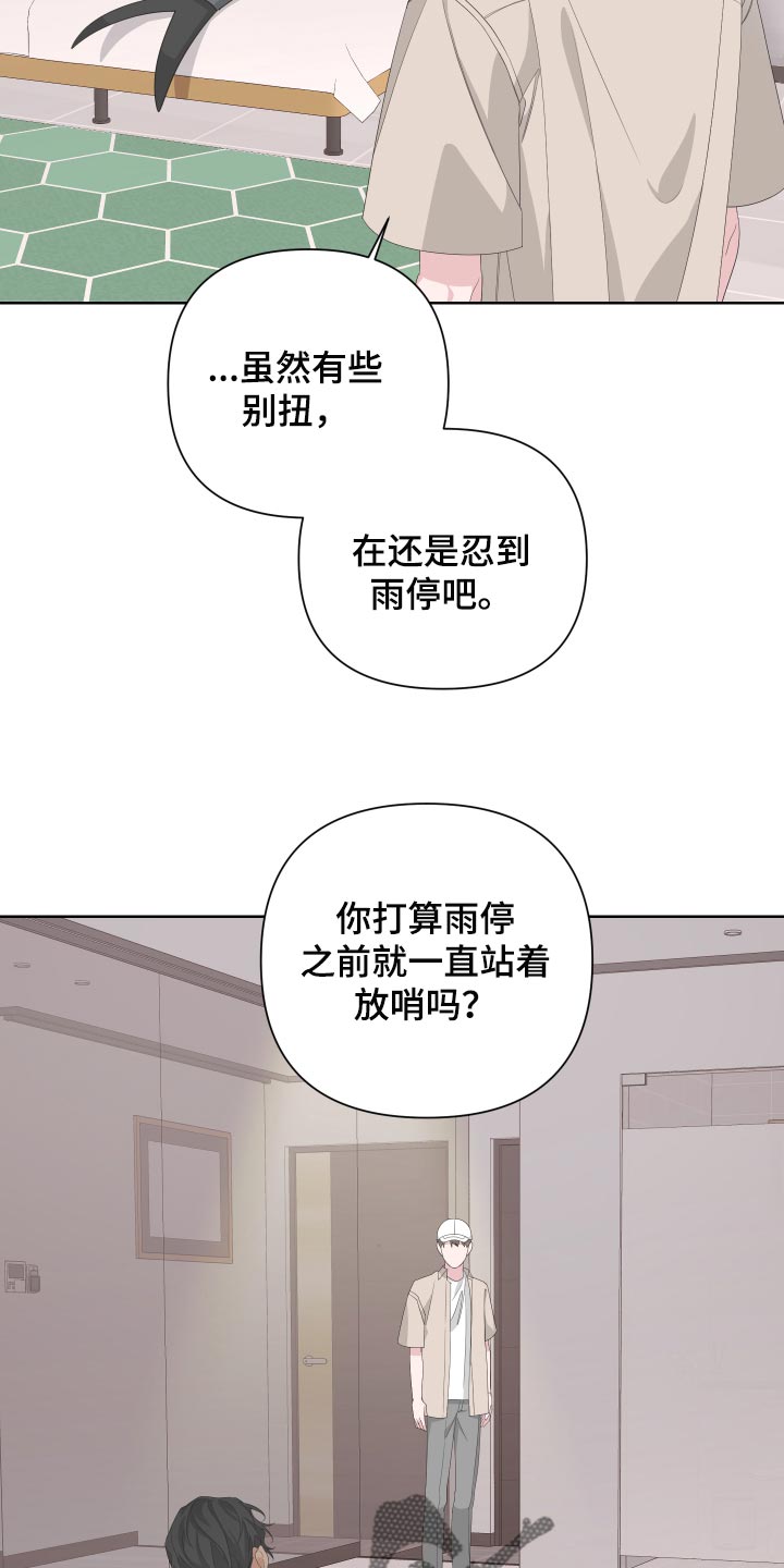 Bedeuro漫画,第73章：【第二季】下大雨5图