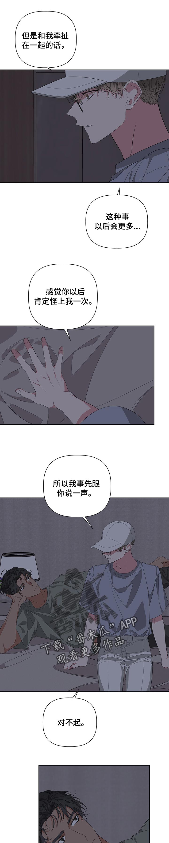 Bedeuro漫画,第52章：得赶紧出去4图