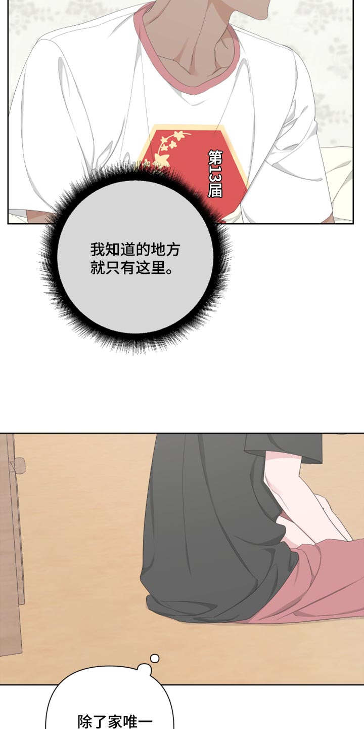 Bedeuro漫画,第99章：【第二季】我会站在你那边5图