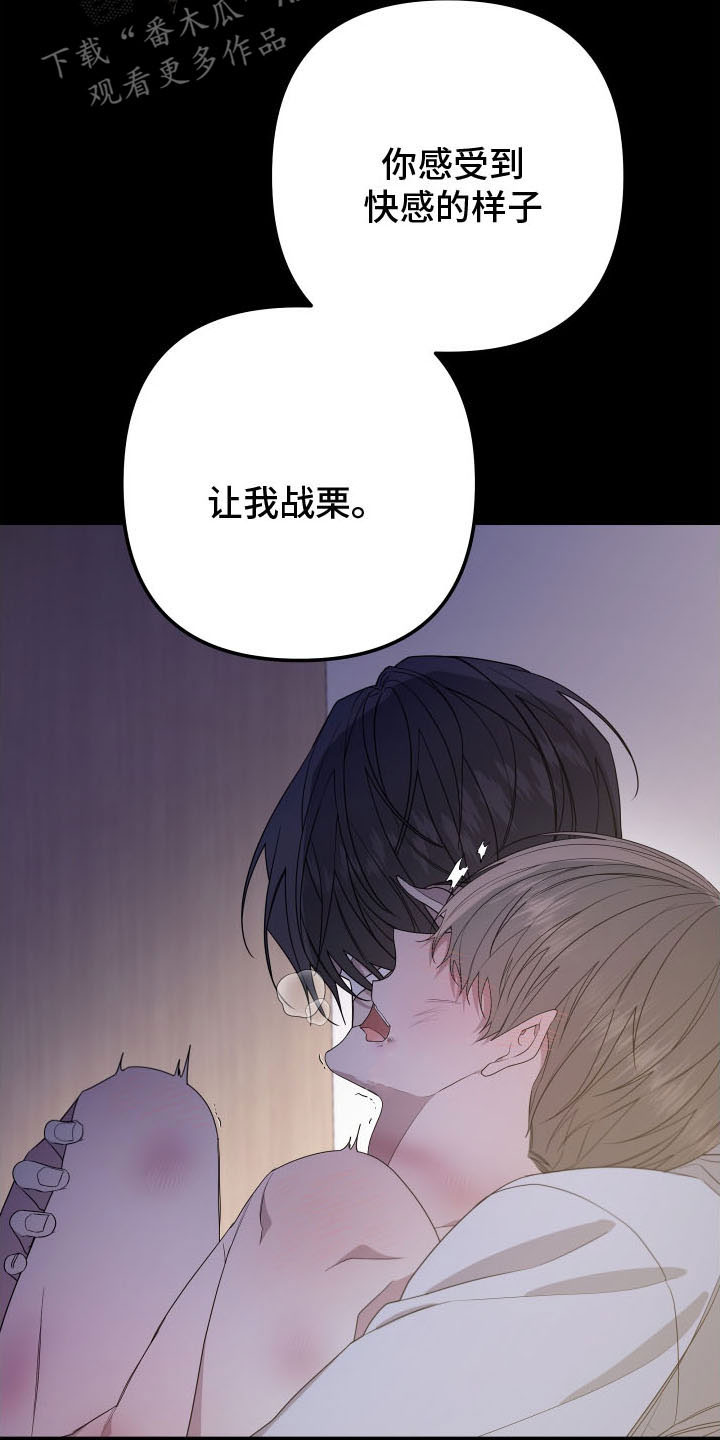 Bedeuro漫画,第171章：【第二季】乖乖听话1图