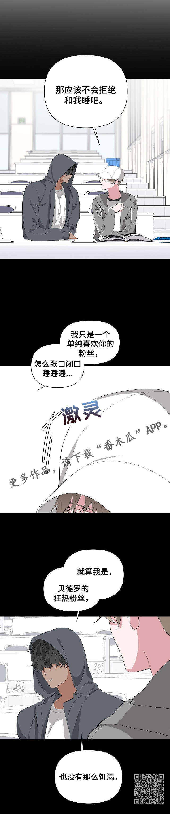 Bedeuro漫画,第18章：不舒服5图