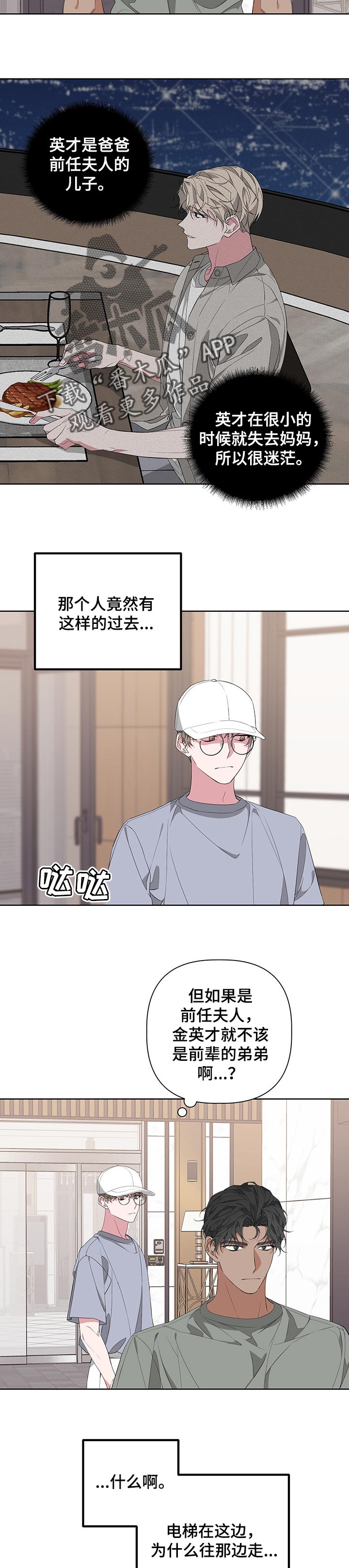 Bedeuro漫画,第51章：吊胃口2图