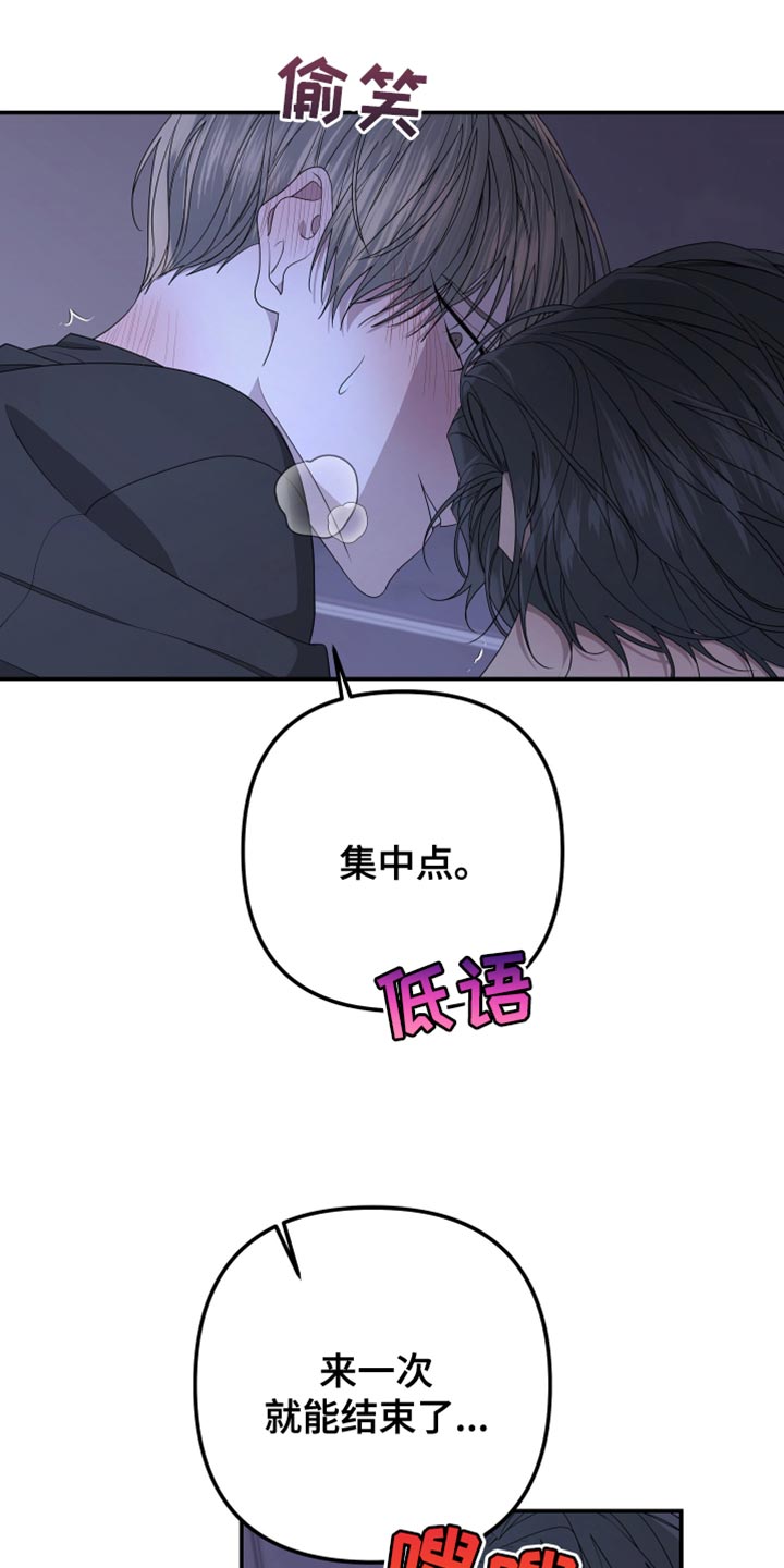 Bedeuro漫画,第152章：【第二季】集中点4图