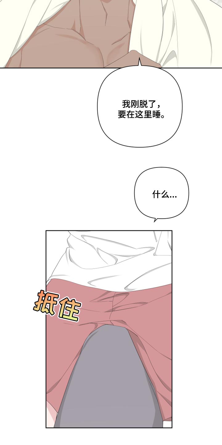 Bedeuro漫画,第97章：【第二季】好奇3图
