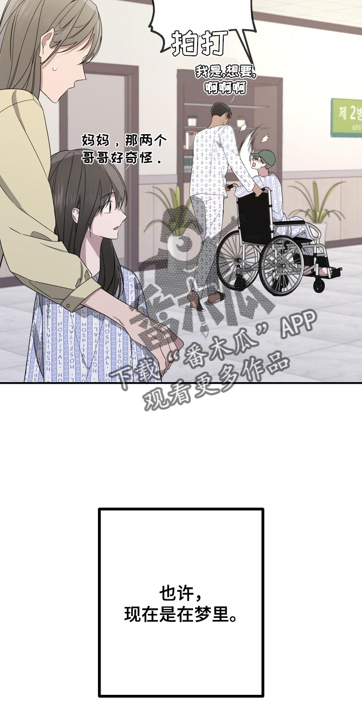 Bedeuro漫画,第177章：【第二季】我害怕5图
