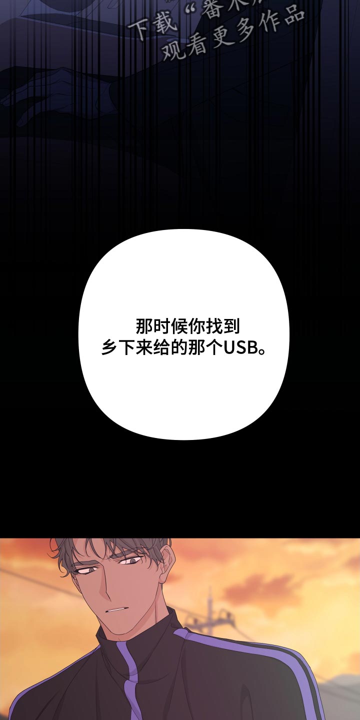 Bedeuro漫画,第169章：【第二季】以前的搭档5图
