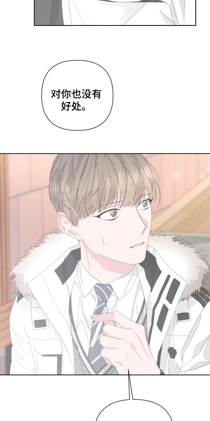 Bedeuro漫画,第81章：【第二季】借火3图