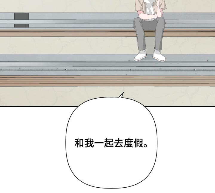 Bedeuro漫画,第72章：【第二季】和我一起去度假5图