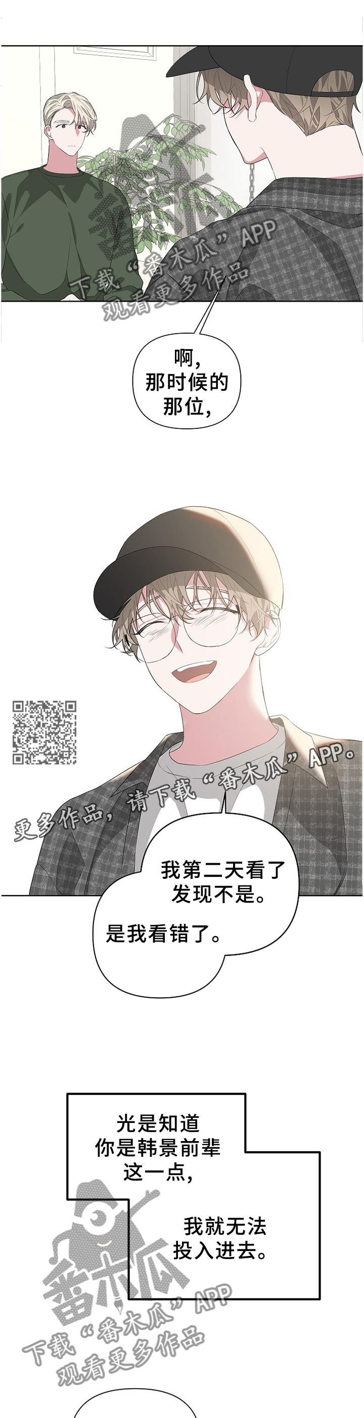 Bedeuro漫画,第22章：牵扯2图