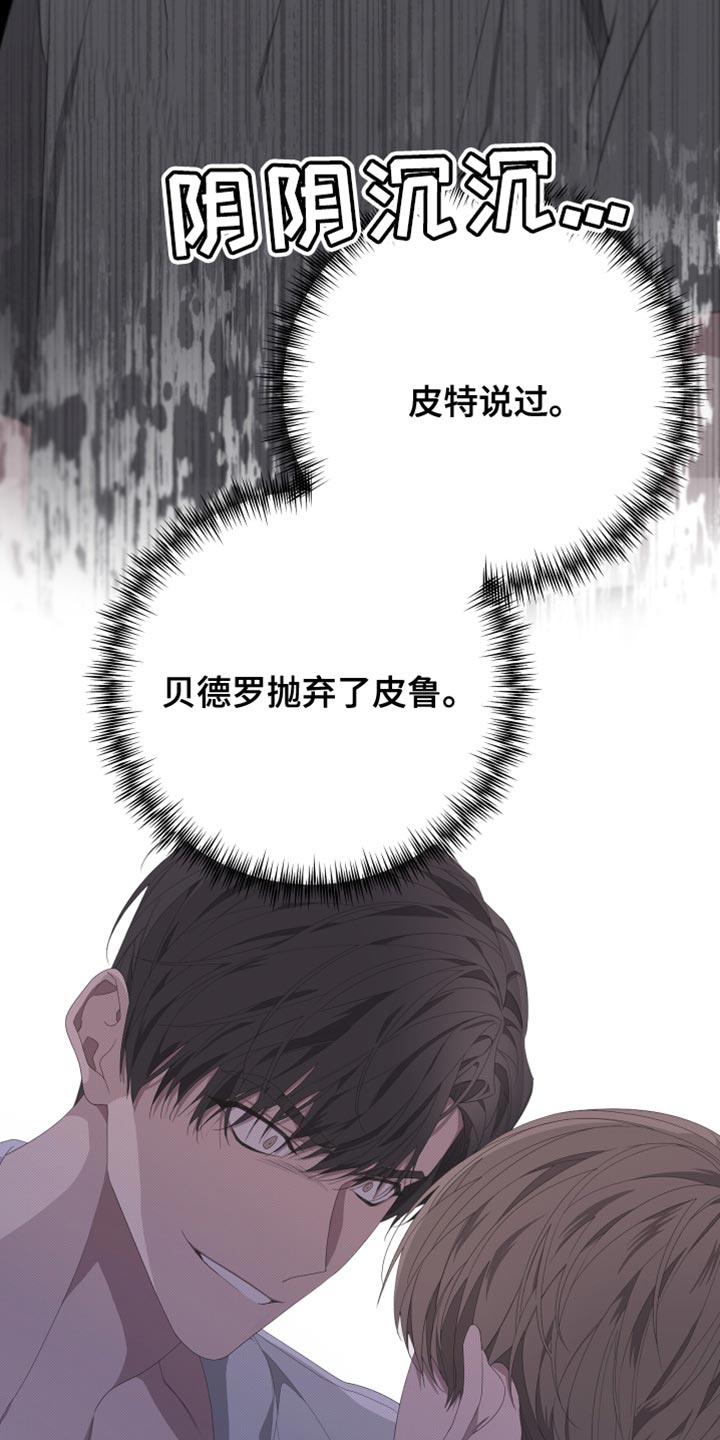 Bedeuro漫画,第158章：【第二季】演员皮特4图