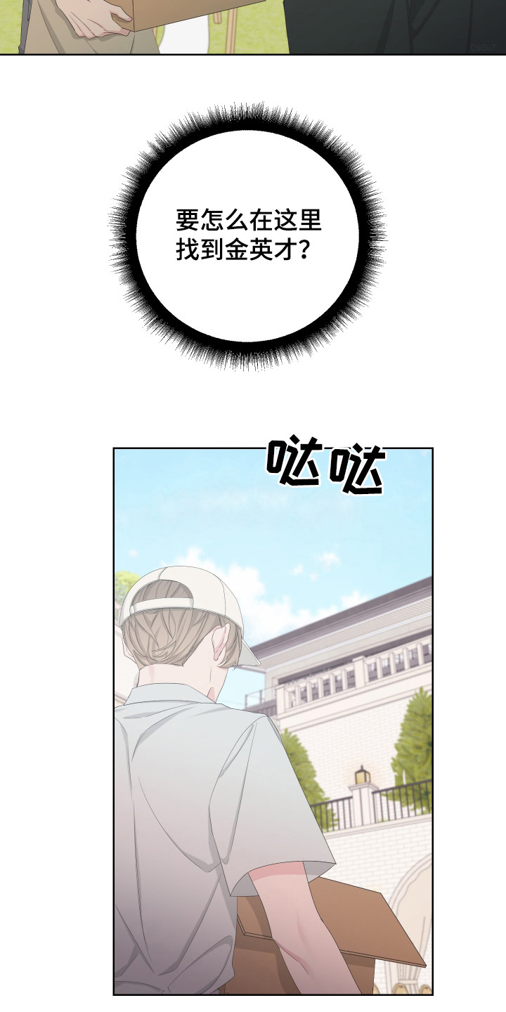 Bedeuro漫画,第117章：【第二季】潜入住宅4图