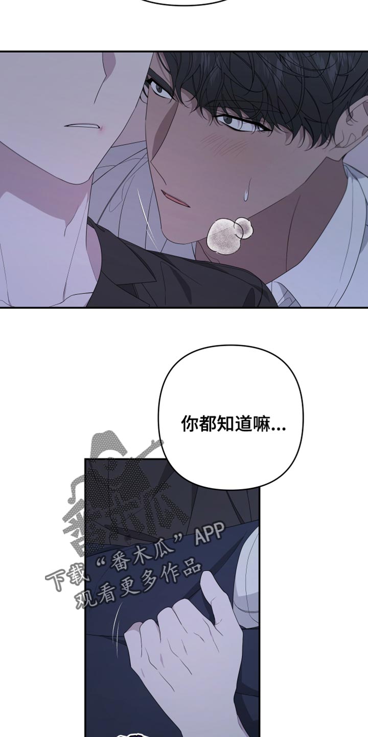 Bedeuro漫画,第153章：【第二季】继续装傻5图